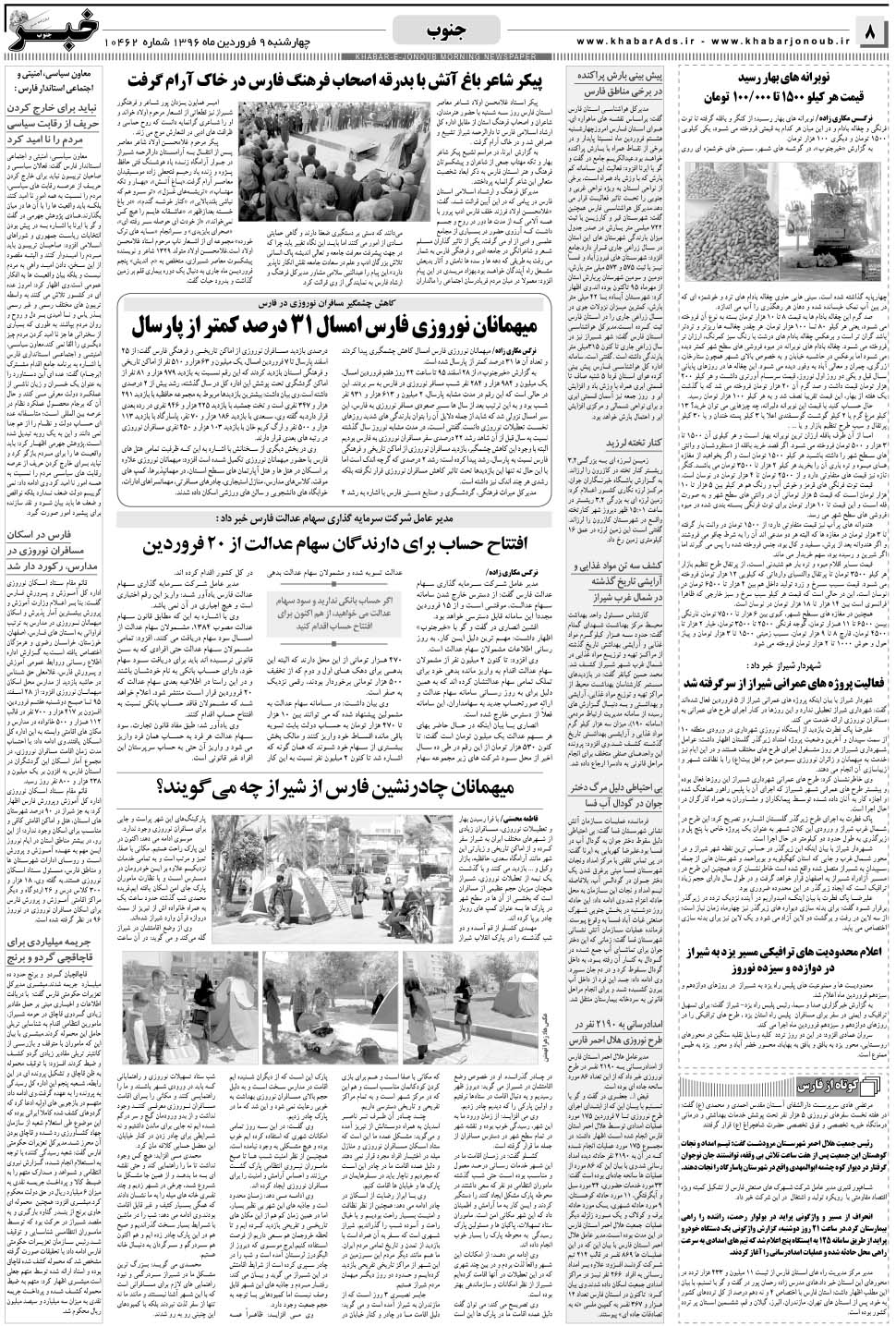 مشاهده صفحه ۸ روزنامه خبرجنوب تاریخ ۹  سال ۱۳۹۶