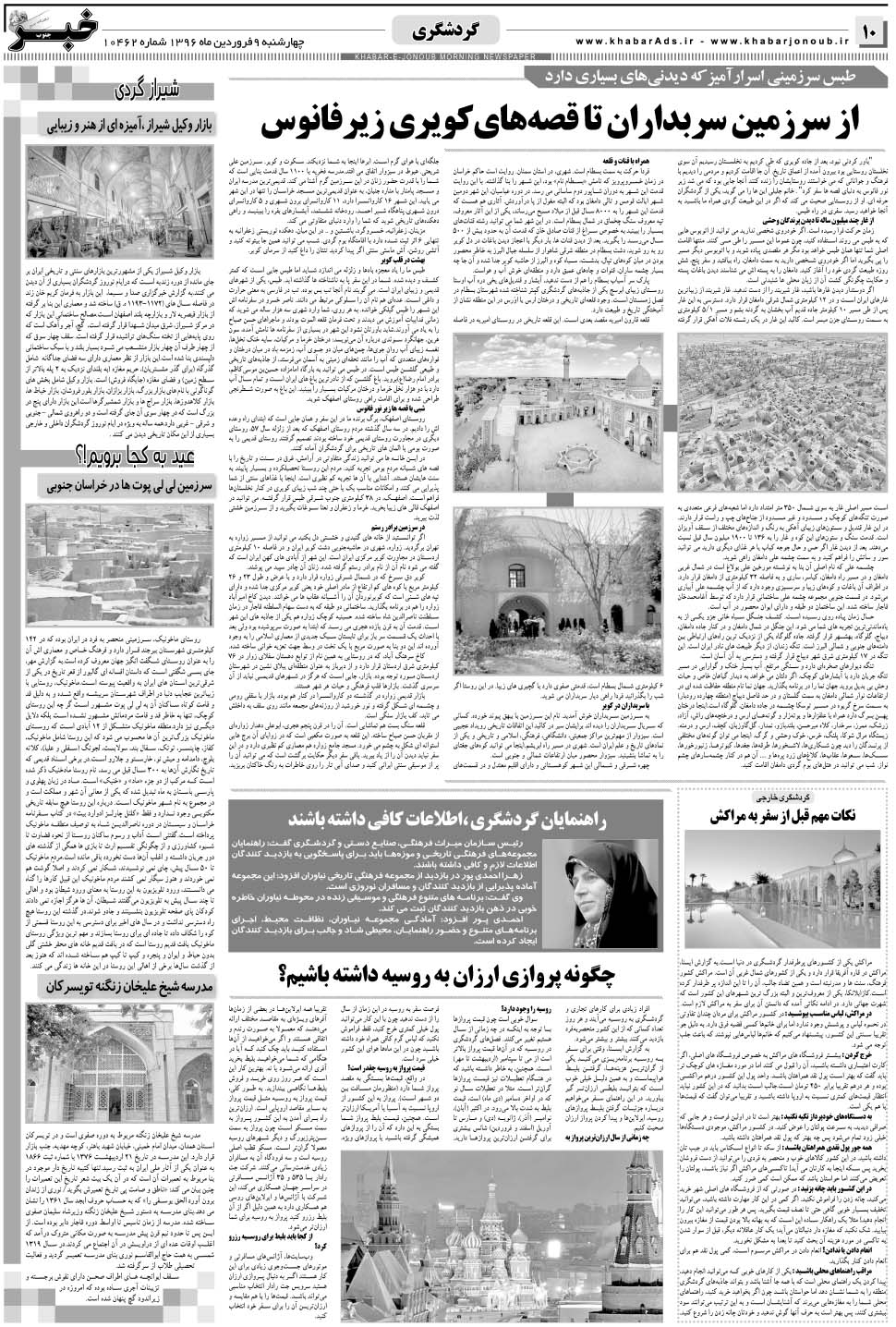 مشاهده صفحه ۱۰ روزنامه خبرجنوب تاریخ ۹  سال ۱۳۹۶
