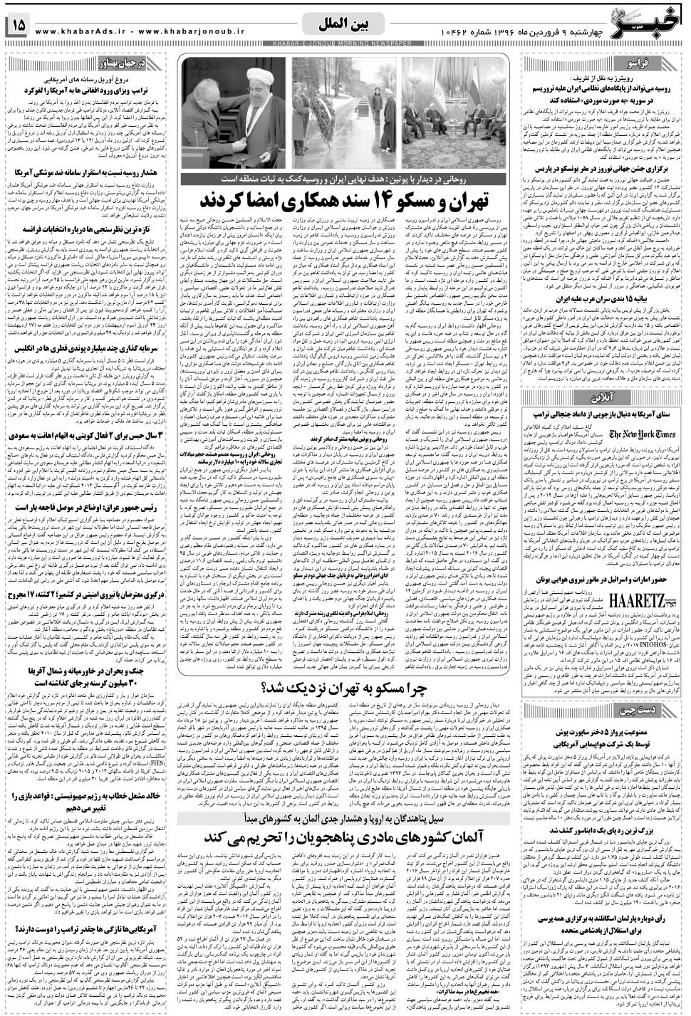 مشاهده صفحه ۱۵ روزنامه خبرجنوب تاریخ ۹  سال ۱۳۹۶