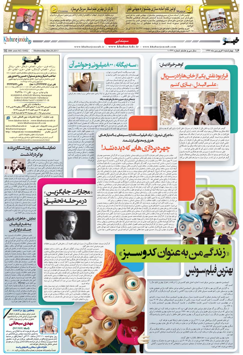 مشاهده صفحه ۱۶ روزنامه خبرجنوب تاریخ ۹  سال ۱۳۹۶