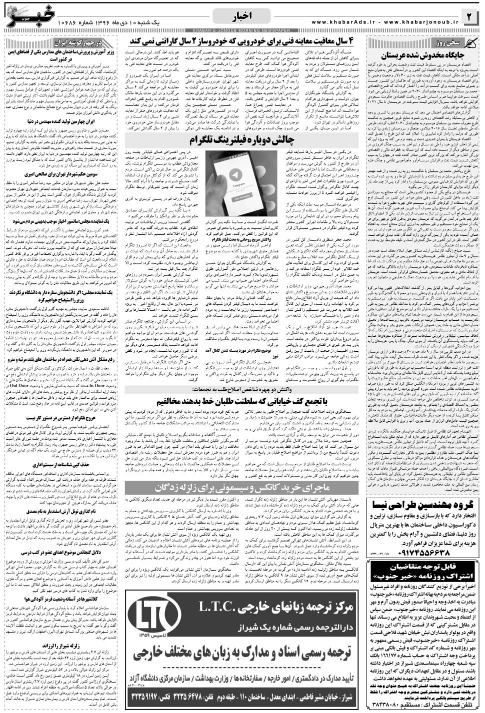 مشاهده صفحه ۲ روزنامه خبرجنوب تاریخ ۱۰ دی سال ۱۳۹۶