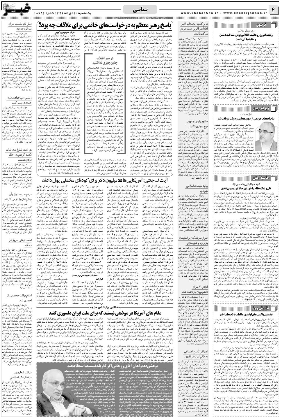 مشاهده صفحه ۴ روزنامه خبرجنوب تاریخ ۱۰ دی سال ۱۳۹۶