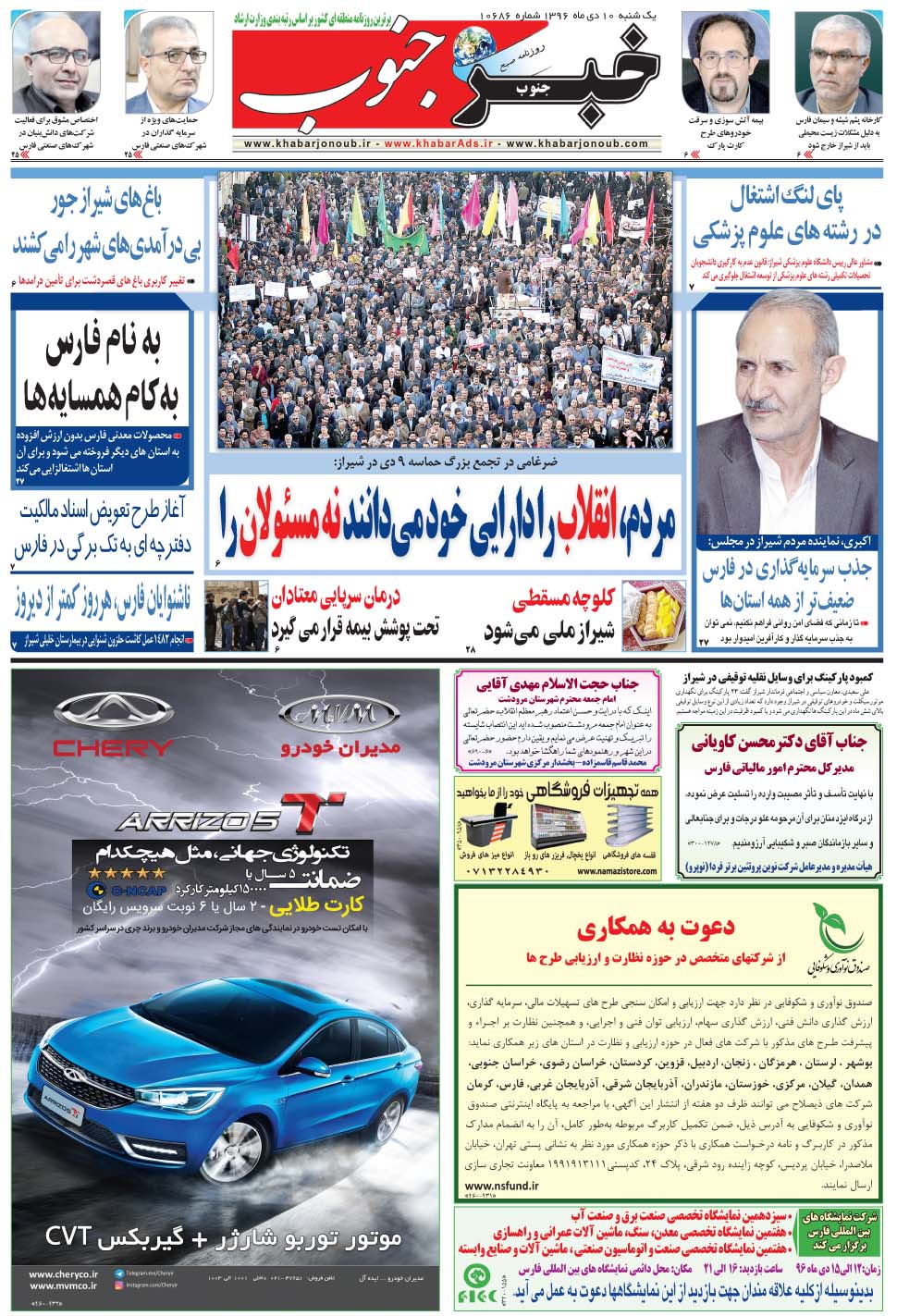 مشاهده صفحه ۵ روزنامه خبرجنوب تاریخ ۱۰ دی سال ۱۳۹۶