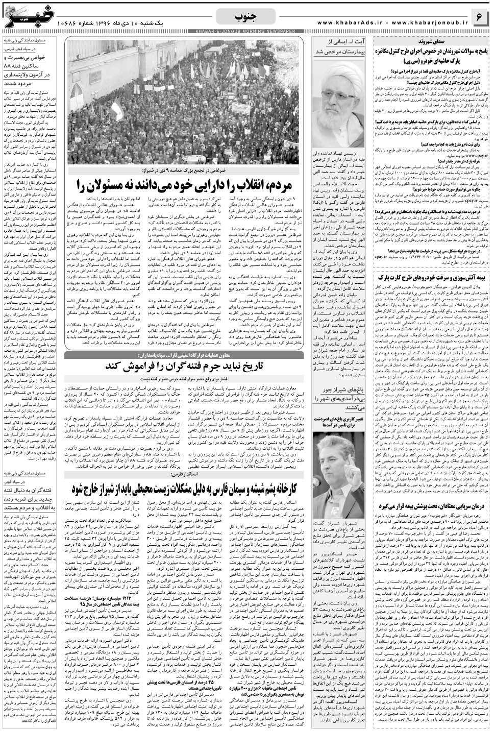 مشاهده صفحه ۶ روزنامه خبرجنوب تاریخ ۱۰ دی سال ۱۳۹۶