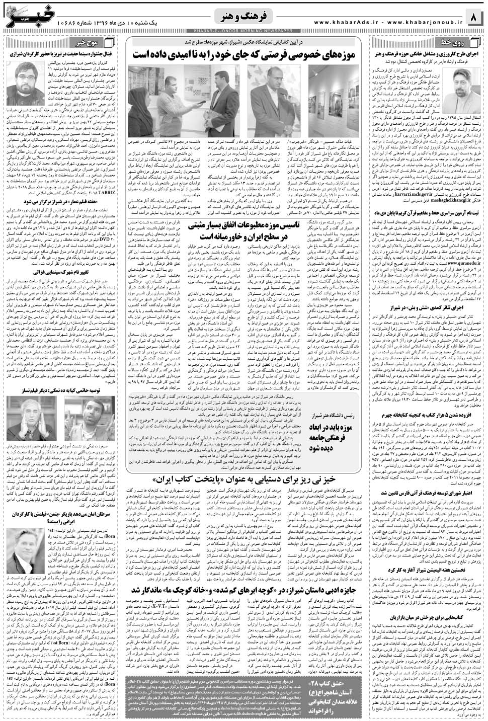 مشاهده صفحه ۸ روزنامه خبرجنوب تاریخ ۱۰ دی سال ۱۳۹۶