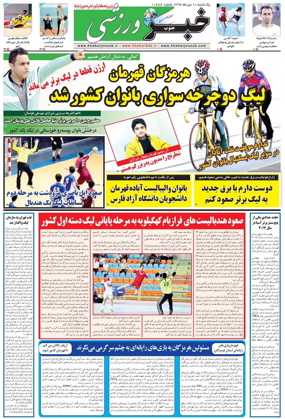 مشاهده صفحه ۹ روزنامه خبرجنوب تاریخ ۱۰ دی سال ۱۳۹۶