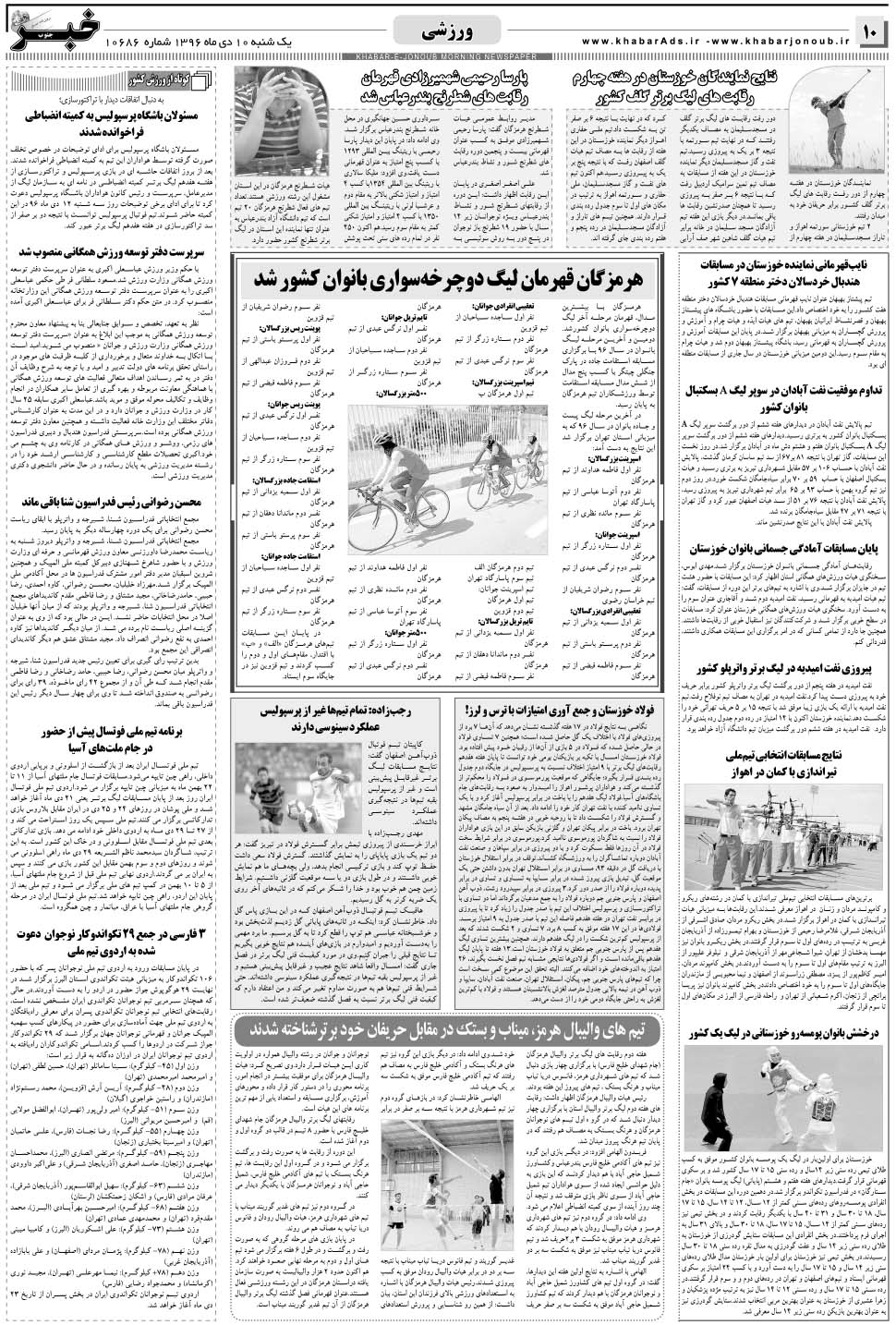 مشاهده صفحه ۱۰ روزنامه خبرجنوب تاریخ ۱۰ دی سال ۱۳۹۶