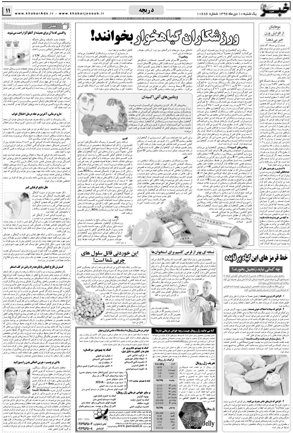 مشاهده صفحه ۱۱ روزنامه خبرجنوب تاریخ ۱۰ دی سال ۱۳۹۶