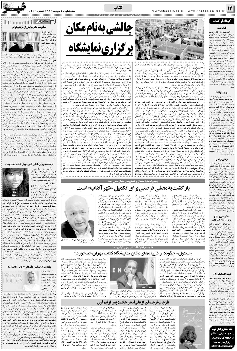 مشاهده صفحه ۱۲ روزنامه خبرجنوب تاریخ ۱۰ دی سال ۱۳۹۶