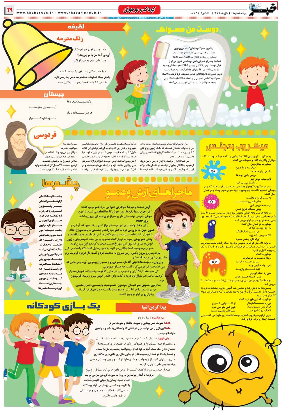 مشاهده صفحه ۲۹ روزنامه خبرجنوب تاریخ ۱۰ دی سال ۱۳۹۶