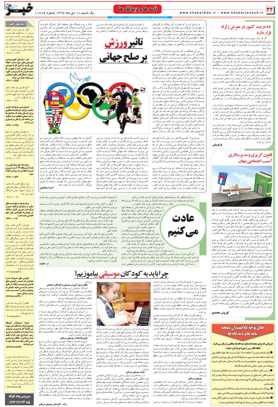 مشاهده صفحه ۳۲ روزنامه خبرجنوب تاریخ ۱۰ دی سال ۱۳۹۶
