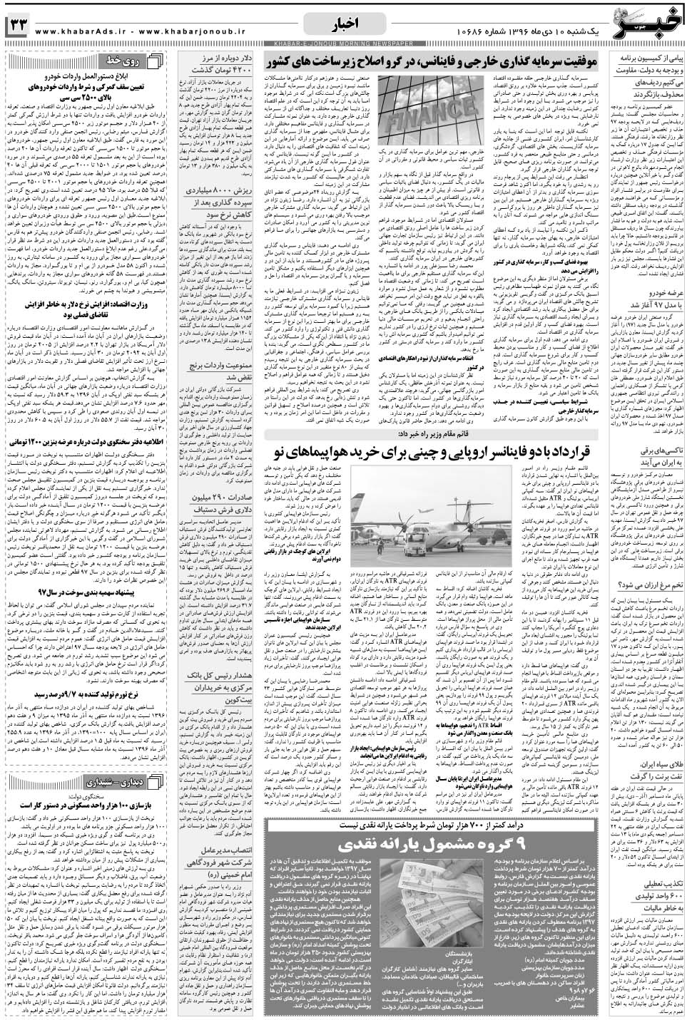مشاهده صفحه ۳۳ روزنامه خبرجنوب تاریخ ۱۰ دی سال ۱۳۹۶