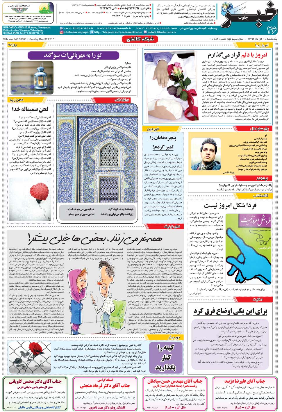 مشاهده صفحه ۳۶ روزنامه خبرجنوب تاریخ ۱۰ دی سال ۱۳۹۶