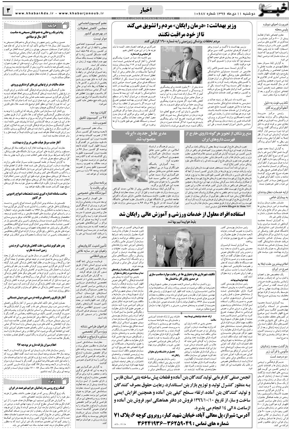 مشاهده صفحه ۳ روزنامه خبرجنوب تاریخ ۱۱ دی سال ۱۳۹۶