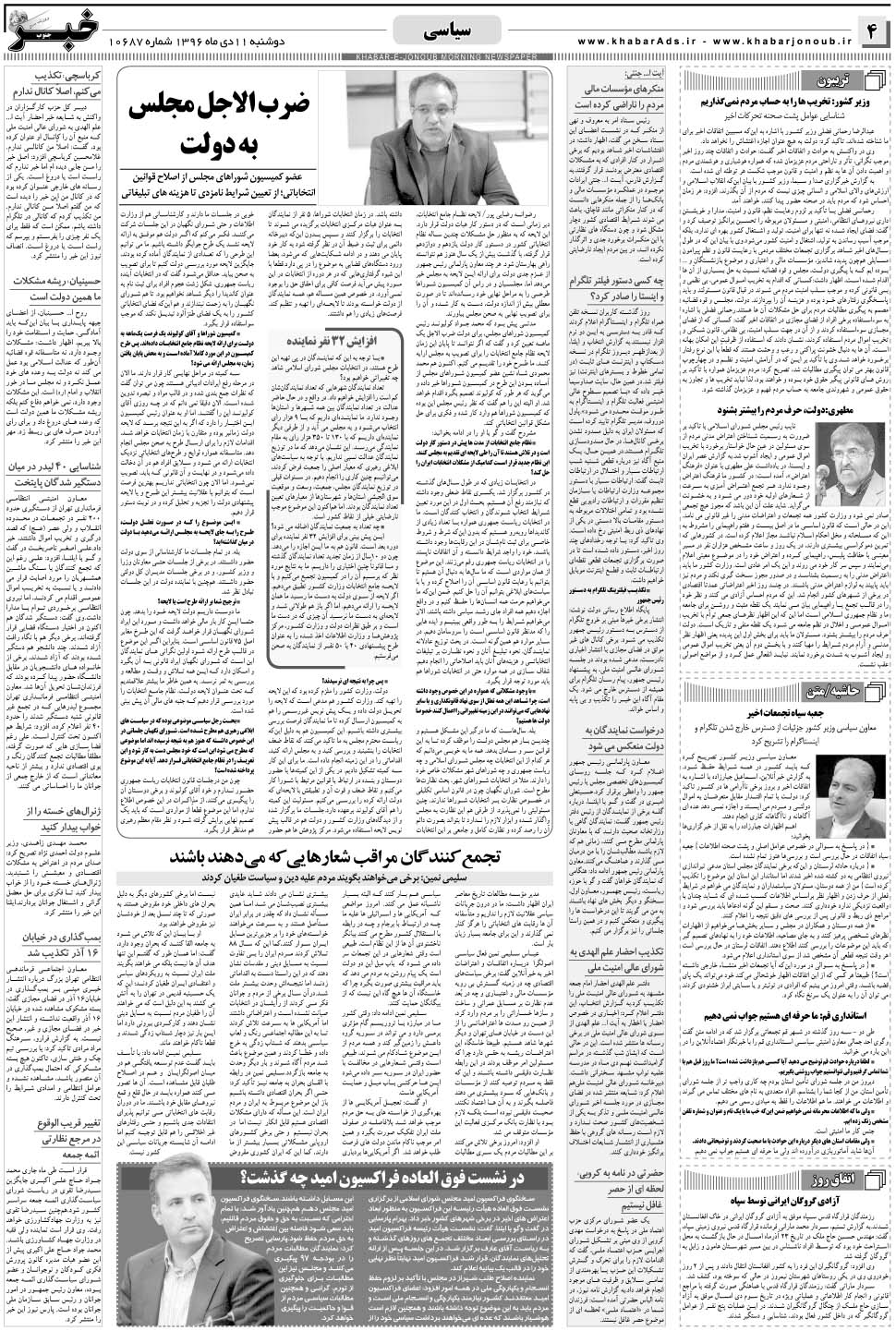 مشاهده صفحه ۴ روزنامه خبرجنوب تاریخ ۱۱ دی سال ۱۳۹۶
