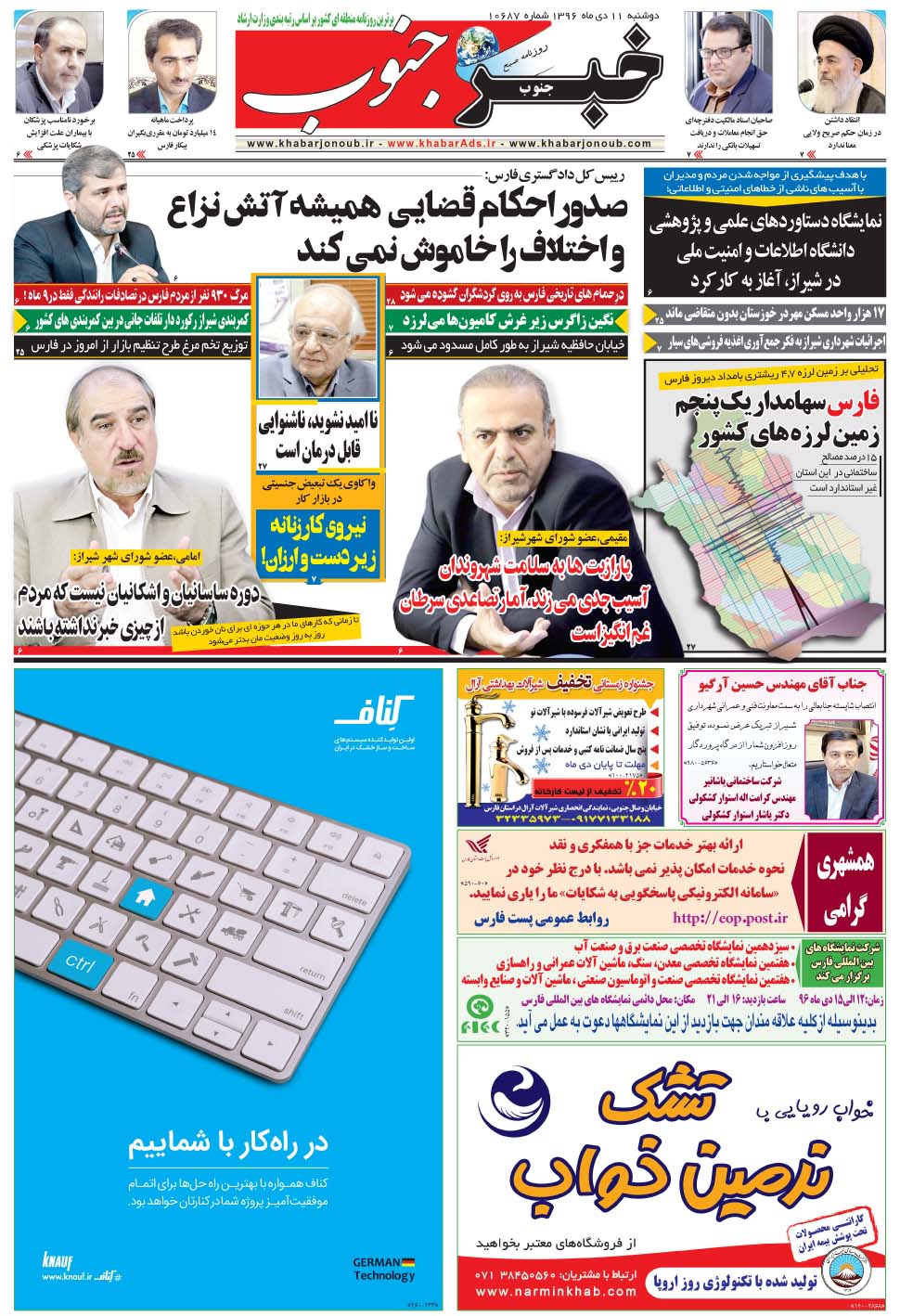 مشاهده صفحه ۵ روزنامه خبرجنوب تاریخ ۱۱ دی سال ۱۳۹۶