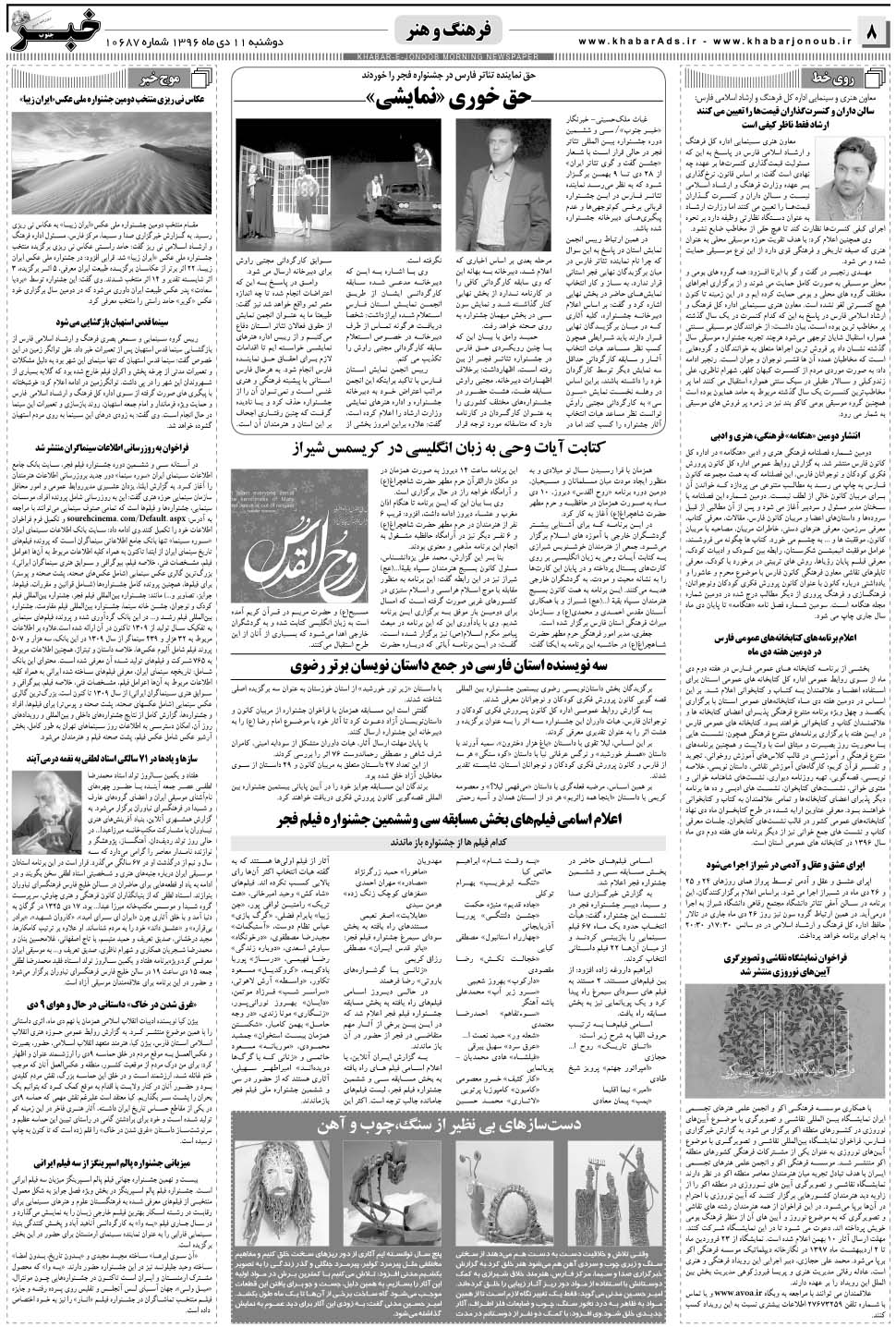 مشاهده صفحه ۸ روزنامه خبرجنوب تاریخ ۱۱ دی سال ۱۳۹۶