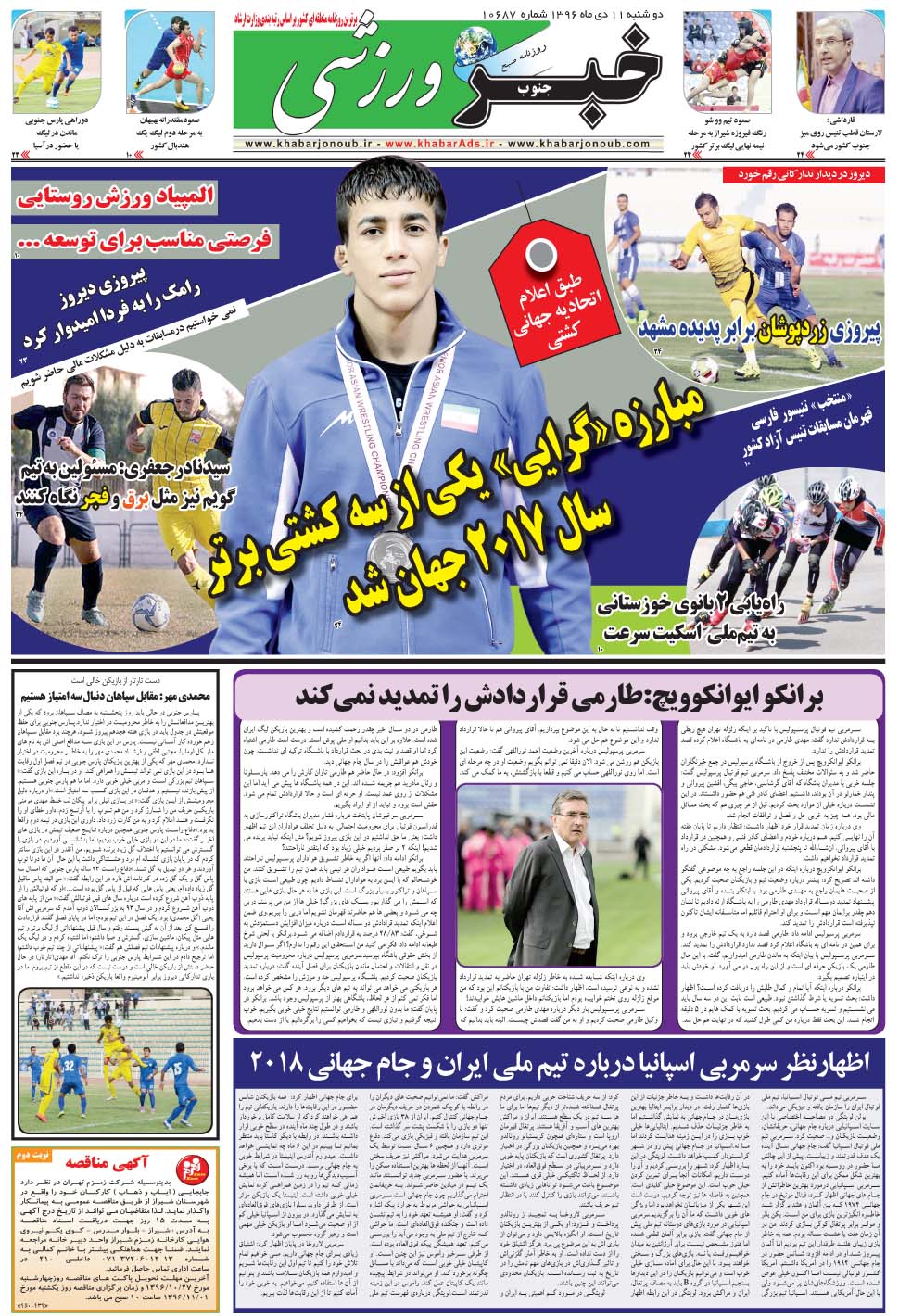 مشاهده صفحه ۹ روزنامه خبرجنوب تاریخ ۱۱ دی سال ۱۳۹۶