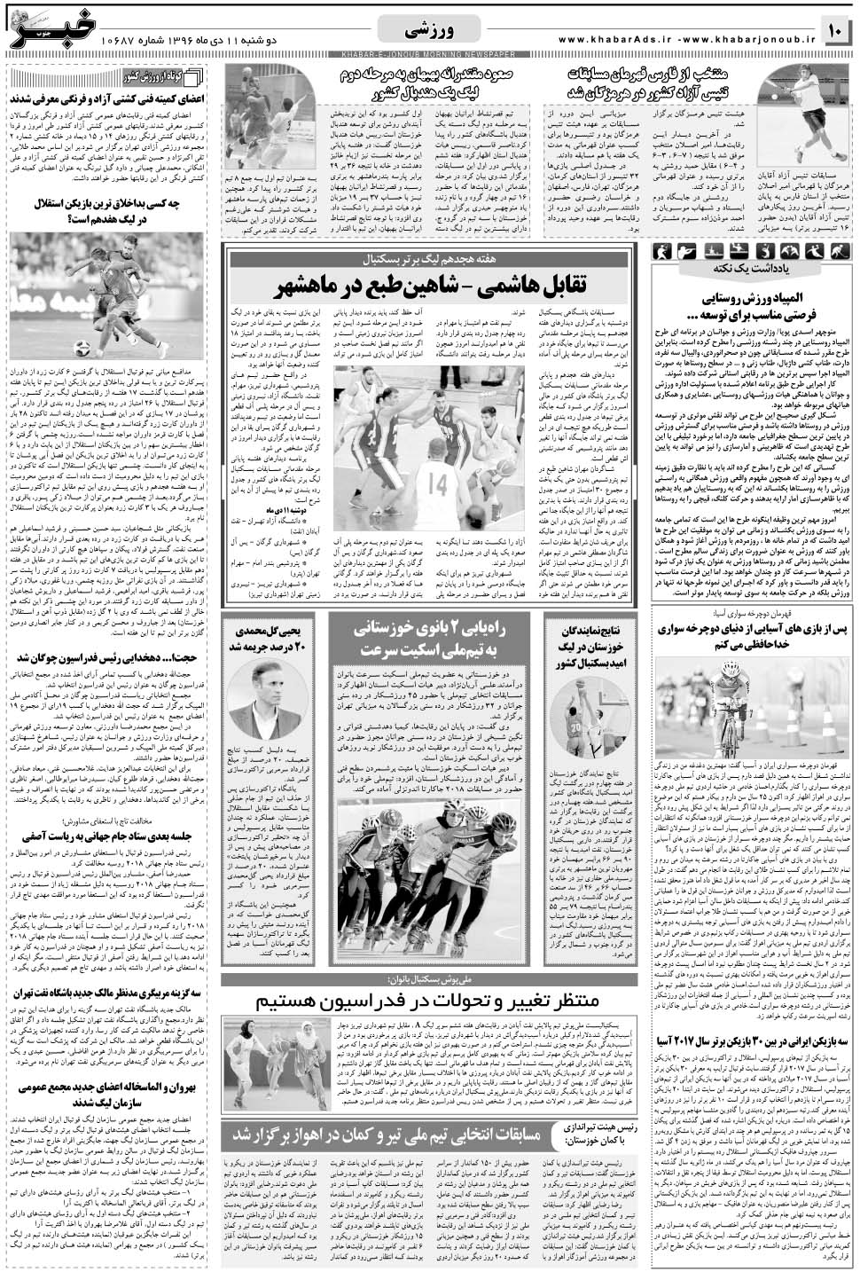 مشاهده صفحه ۱۰ روزنامه خبرجنوب تاریخ ۱۱ دی سال ۱۳۹۶