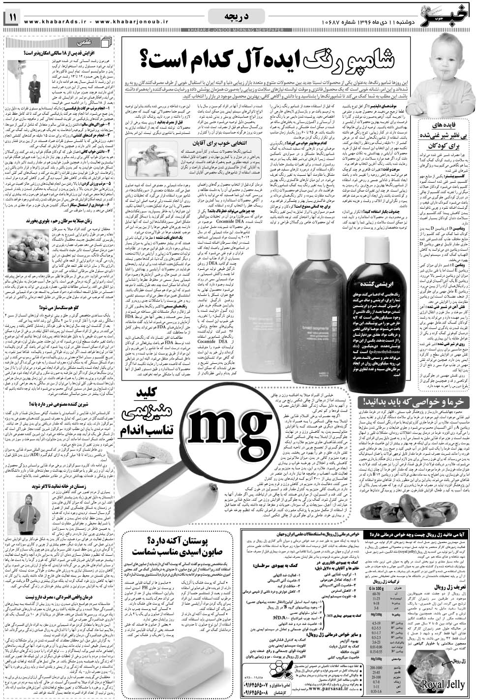 مشاهده صفحه ۱۱ روزنامه خبرجنوب تاریخ ۱۱ دی سال ۱۳۹۶