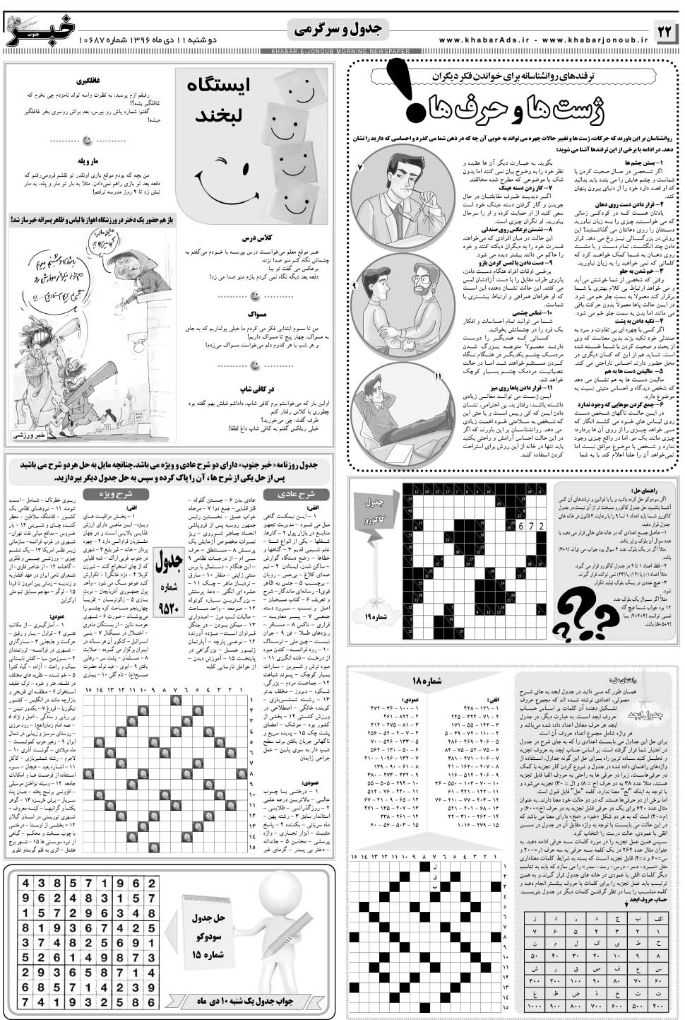 مشاهده صفحه ۲۲ روزنامه خبرجنوب تاریخ ۱۱ دی سال ۱۳۹۶