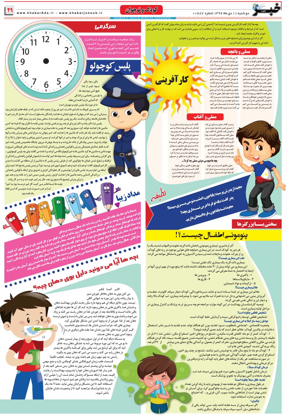 مشاهده صفحه ۲۹ روزنامه خبرجنوب تاریخ ۱۱ دی سال ۱۳۹۶