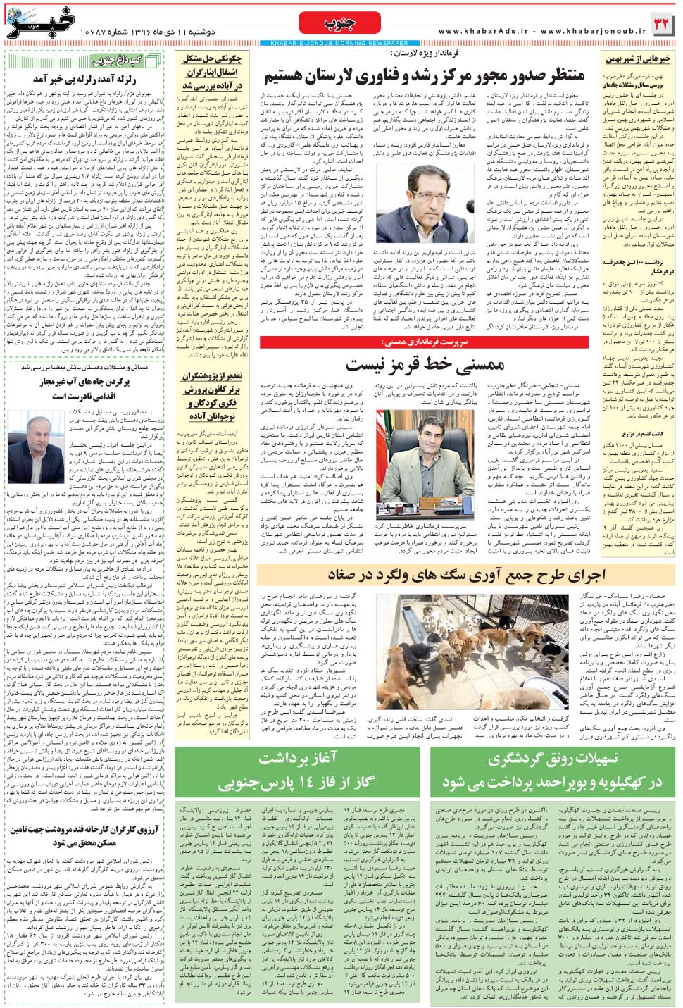 مشاهده صفحه ۳۲ روزنامه خبرجنوب تاریخ ۱۱ دی سال ۱۳۹۶
