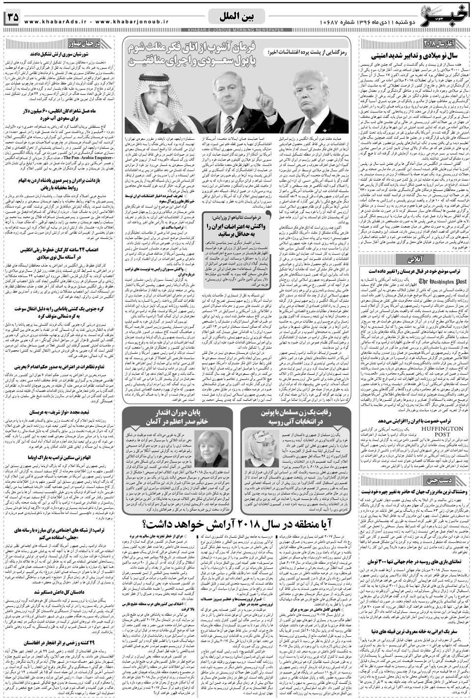 مشاهده صفحه ۳۵ روزنامه خبرجنوب تاریخ ۱۱ دی سال ۱۳۹۶