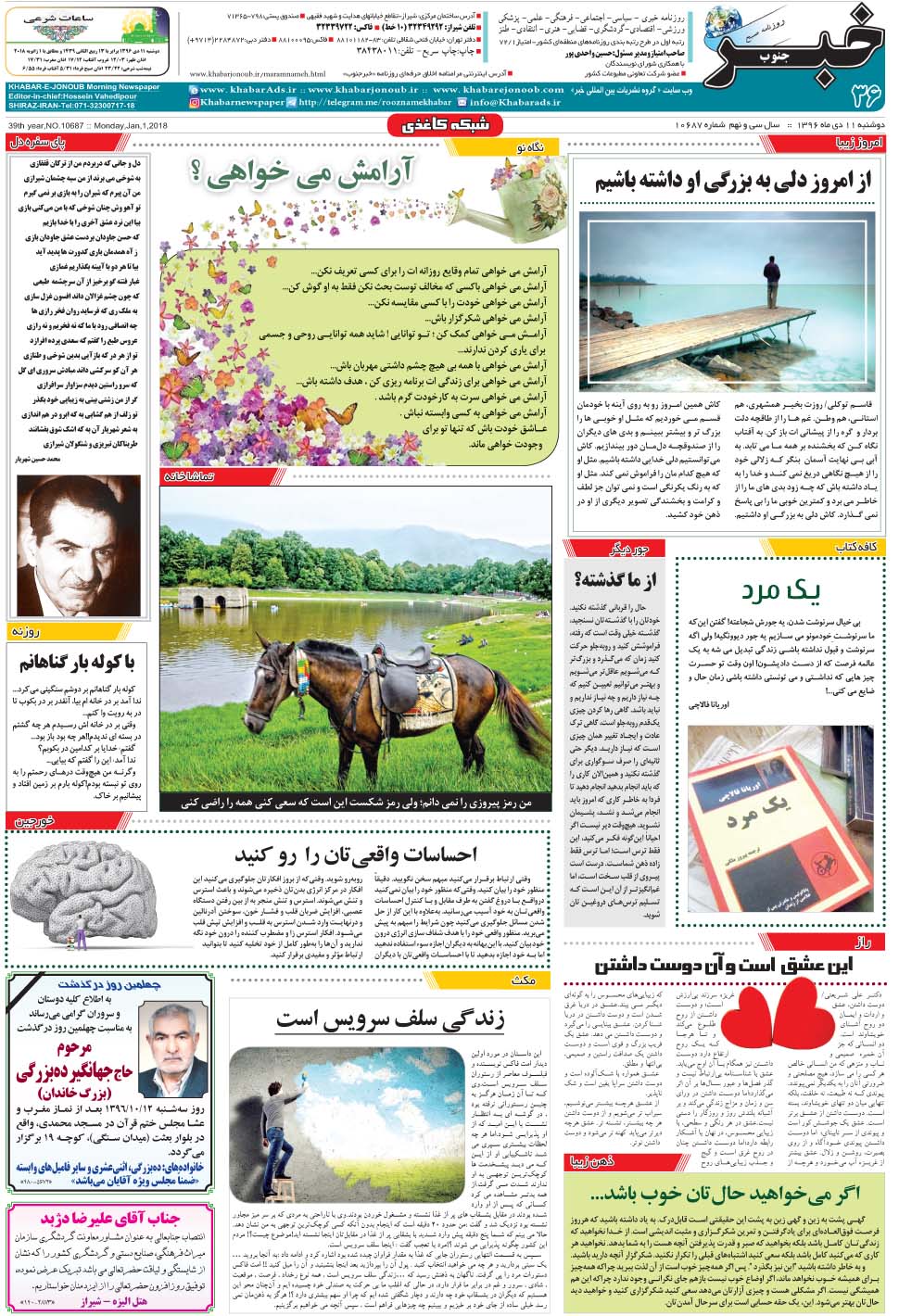 مشاهده صفحه ۳۶ روزنامه خبرجنوب تاریخ ۱۱ دی سال ۱۳۹۶