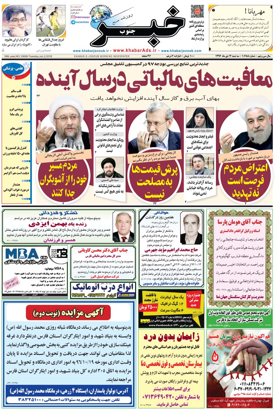 مشاهده صفحه ۱ روزنامه خبرجنوب تاریخ ۱۲ دی سال ۱۳۹۶