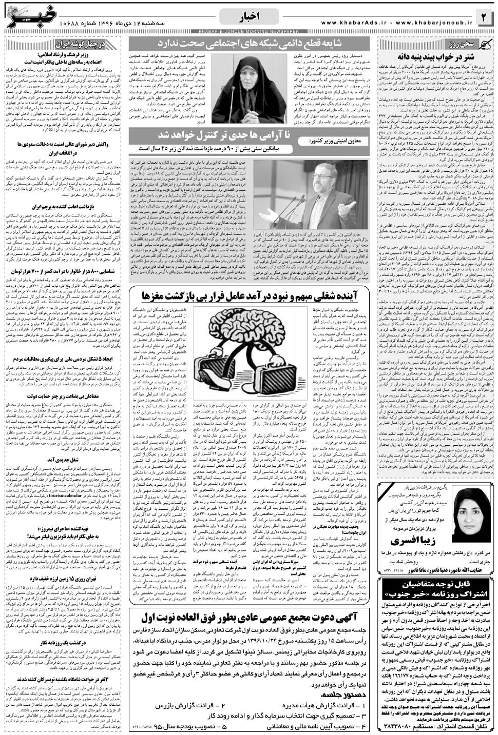مشاهده صفحه ۲ روزنامه خبرجنوب تاریخ ۱۲ دی سال ۱۳۹۶