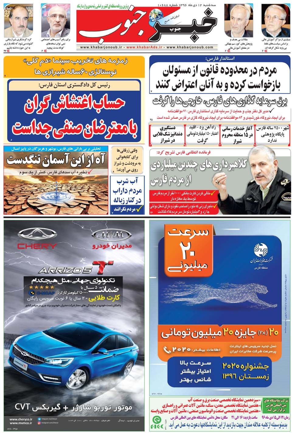 مشاهده صفحه ۵ روزنامه خبرجنوب تاریخ ۱۲ دی سال ۱۳۹۶