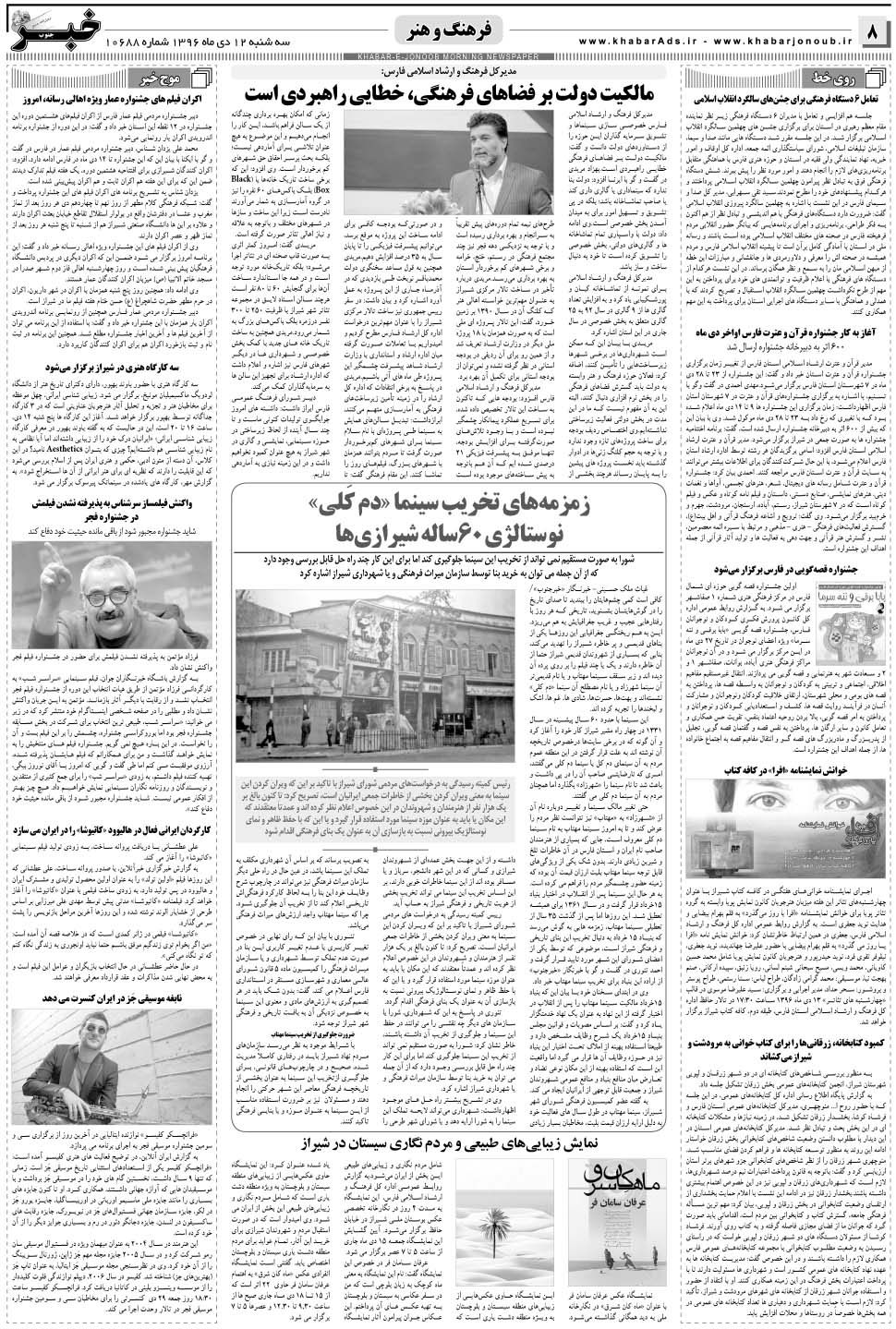 مشاهده صفحه ۸ روزنامه خبرجنوب تاریخ ۱۲ دی سال ۱۳۹۶