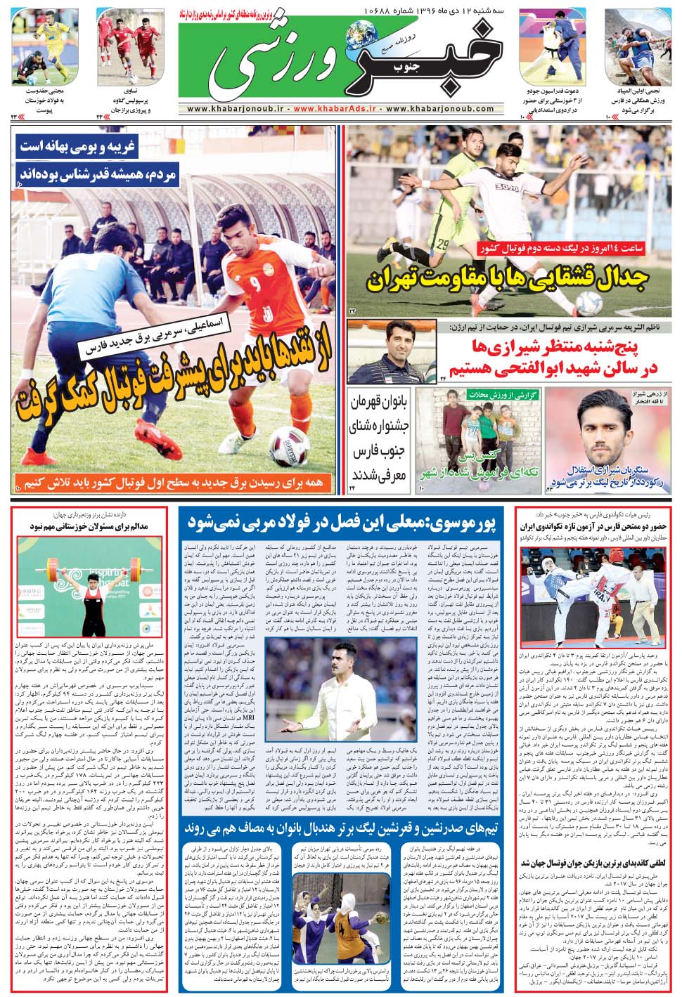 مشاهده صفحه ۹ روزنامه خبرجنوب تاریخ ۱۲ دی سال ۱۳۹۶