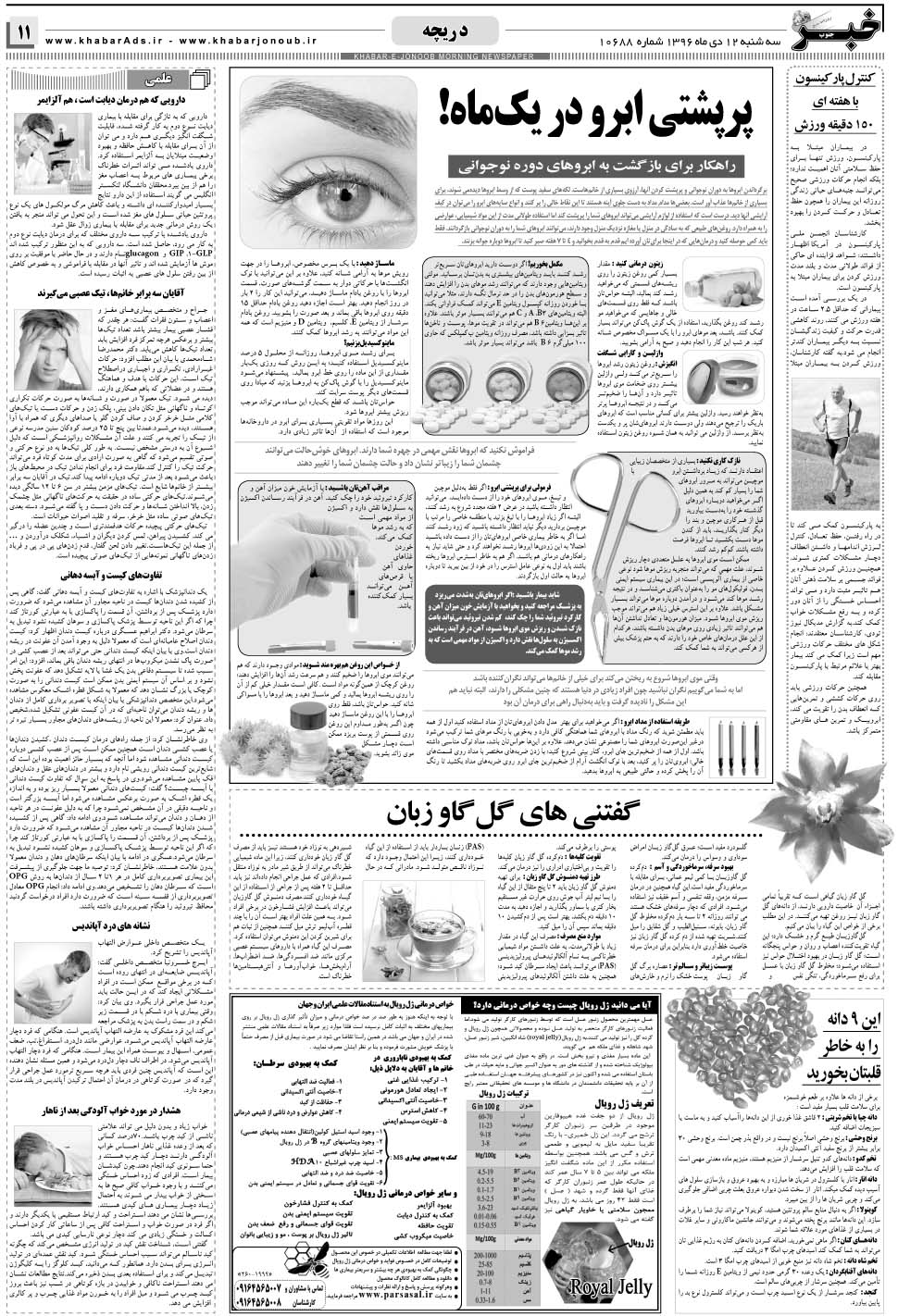 مشاهده صفحه ۱۱ روزنامه خبرجنوب تاریخ ۱۲ دی سال ۱۳۹۶