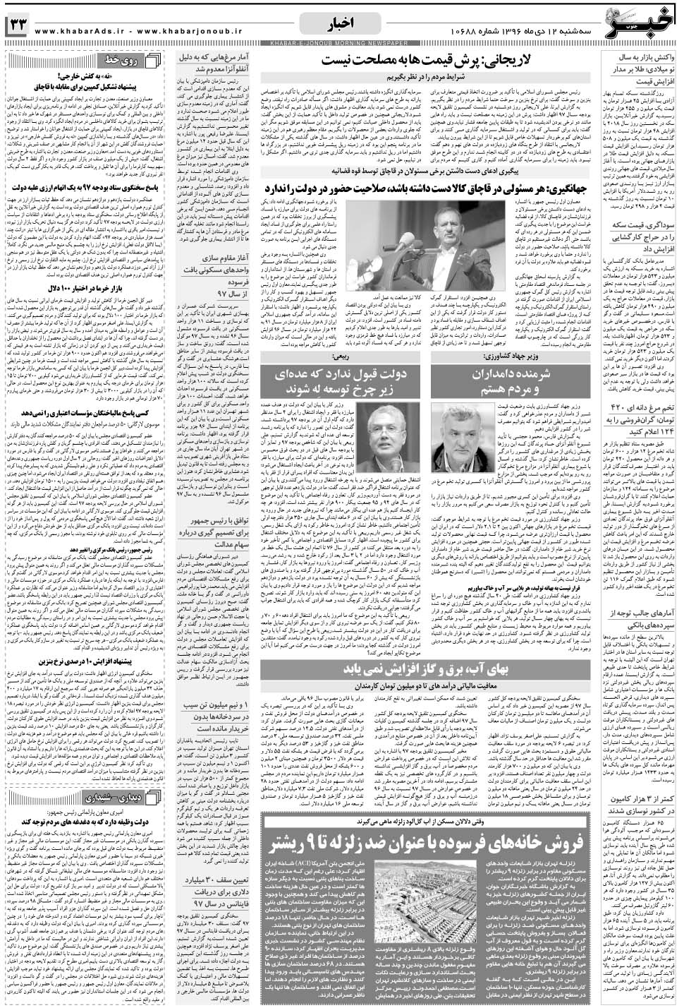 مشاهده صفحه ۳۳ روزنامه خبرجنوب تاریخ ۱۲ دی سال ۱۳۹۶