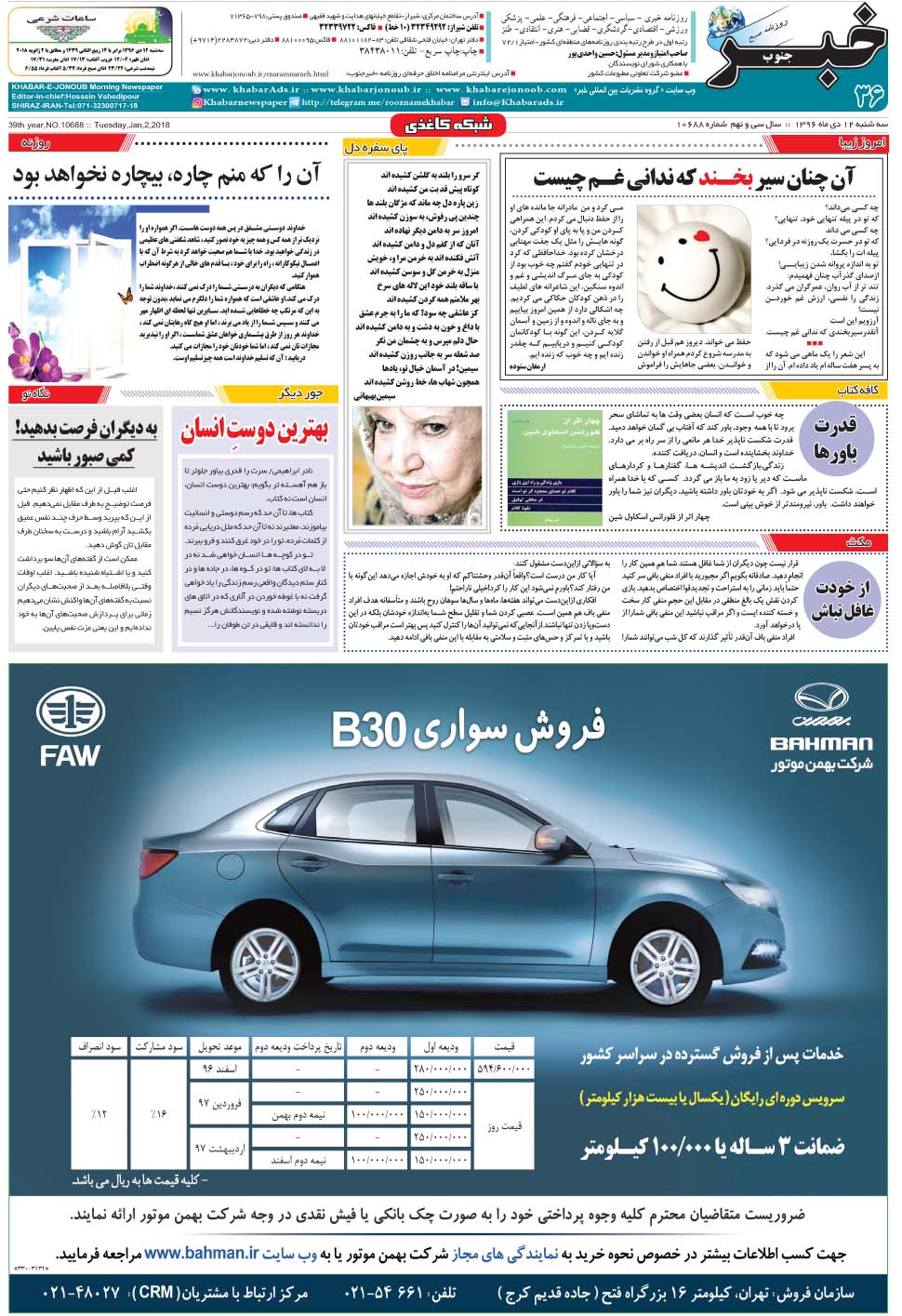 مشاهده صفحه ۳۶ روزنامه خبرجنوب تاریخ ۱۲ دی سال ۱۳۹۶