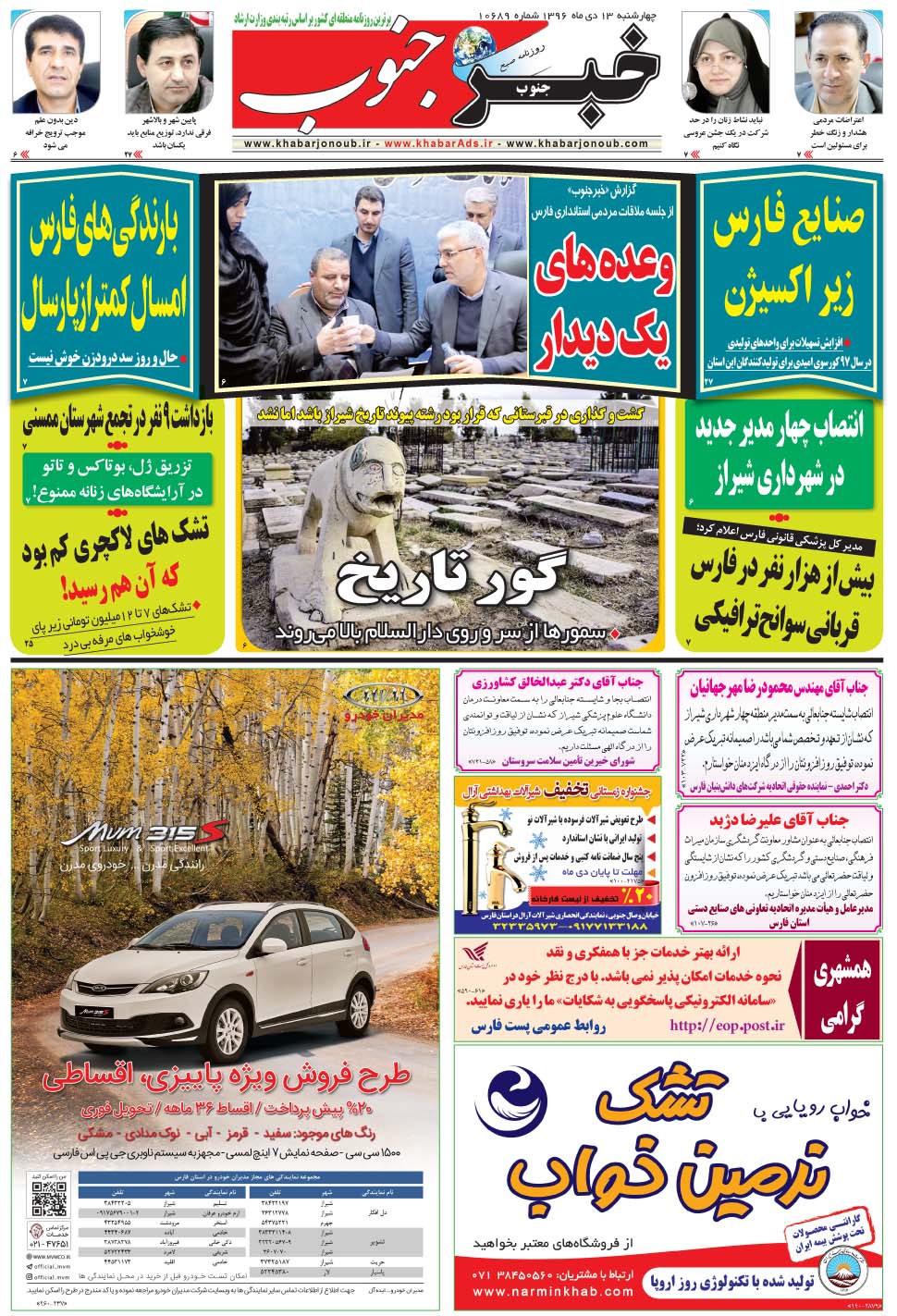 مشاهده صفحه ۵ روزنامه خبرجنوب تاریخ ۱۳ دی سال ۱۳۹۶