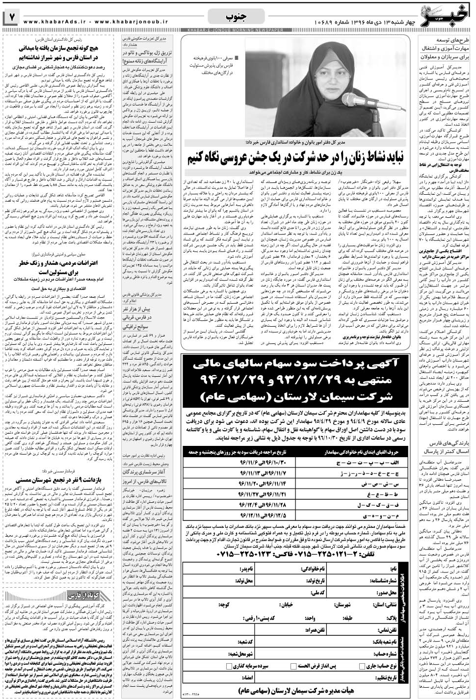 مشاهده صفحه ۷ روزنامه خبرجنوب تاریخ ۱۳ دی سال ۱۳۹۶