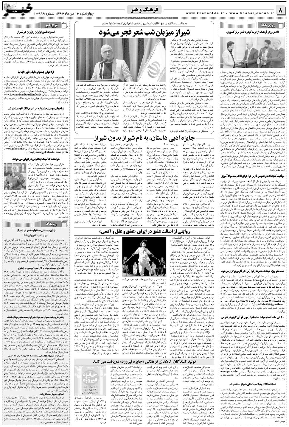 مشاهده صفحه ۸ روزنامه خبرجنوب تاریخ ۱۳ دی سال ۱۳۹۶