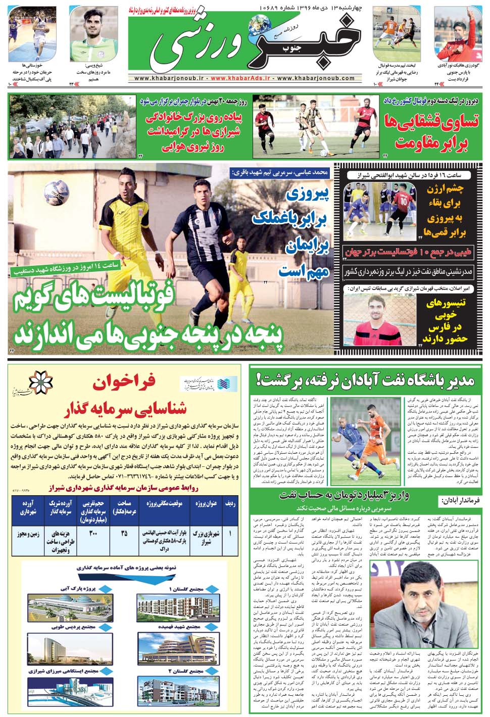 مشاهده صفحه ۹ روزنامه خبرجنوب تاریخ ۱۳ دی سال ۱۳۹۶