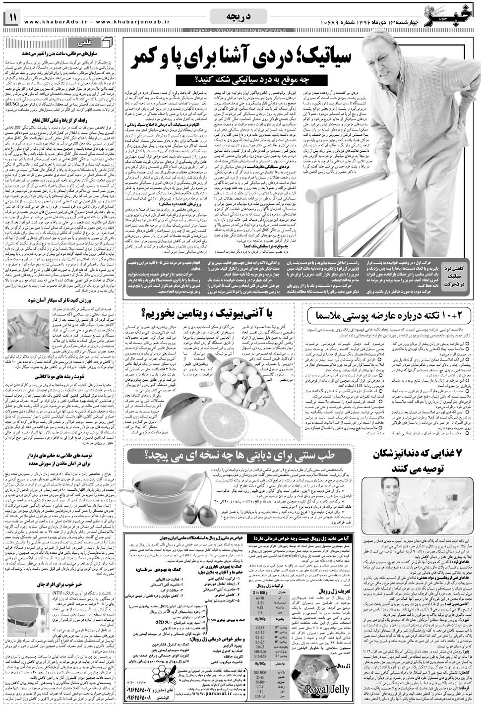 مشاهده صفحه ۱۱ روزنامه خبرجنوب تاریخ ۱۳ دی سال ۱۳۹۶
