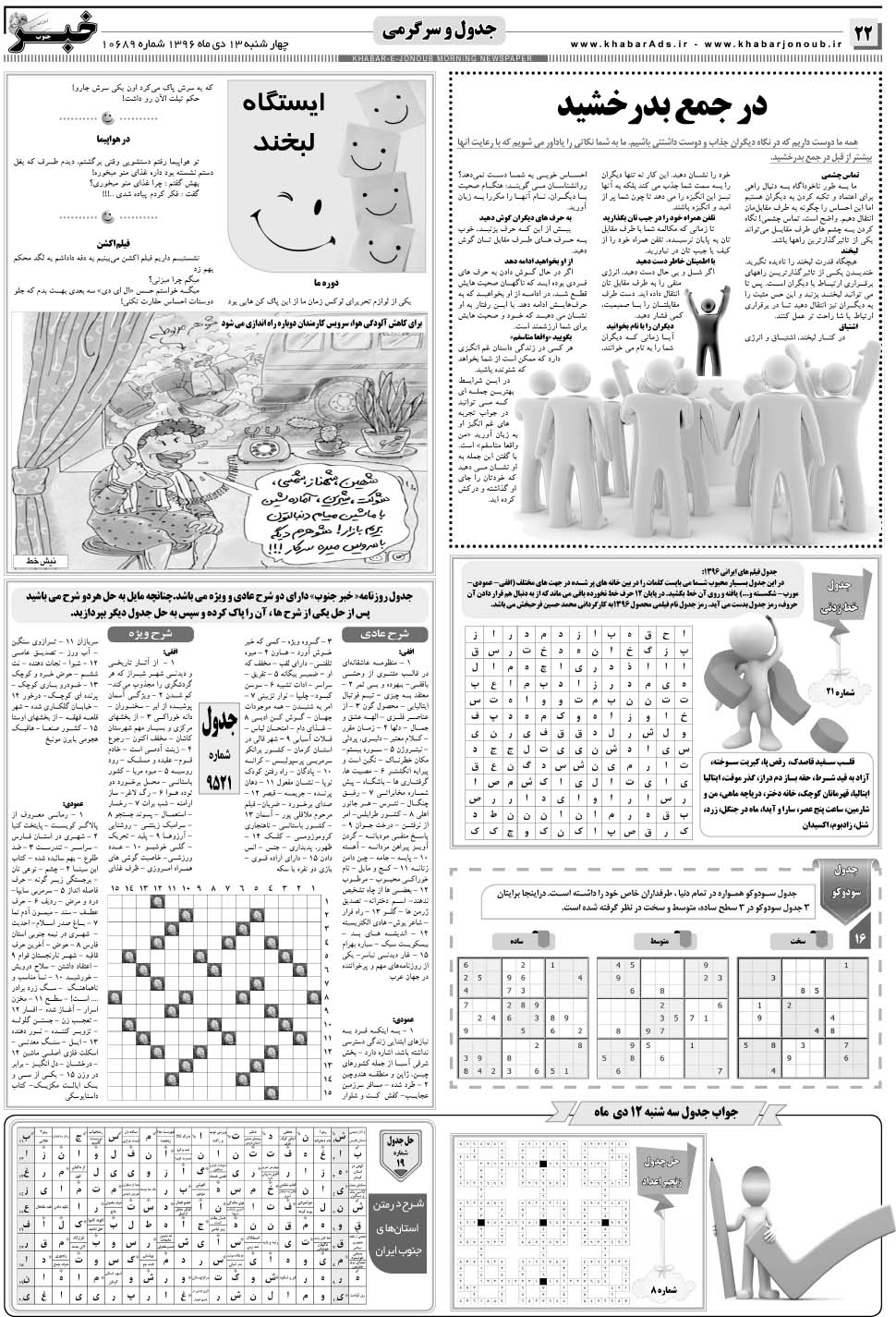 مشاهده صفحه ۲۲ روزنامه خبرجنوب تاریخ ۱۳ دی سال ۱۳۹۶