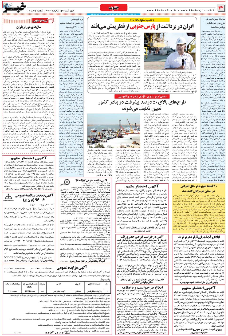 مشاهده صفحه ۳۲ روزنامه خبرجنوب تاریخ ۱۳ دی سال ۱۳۹۶