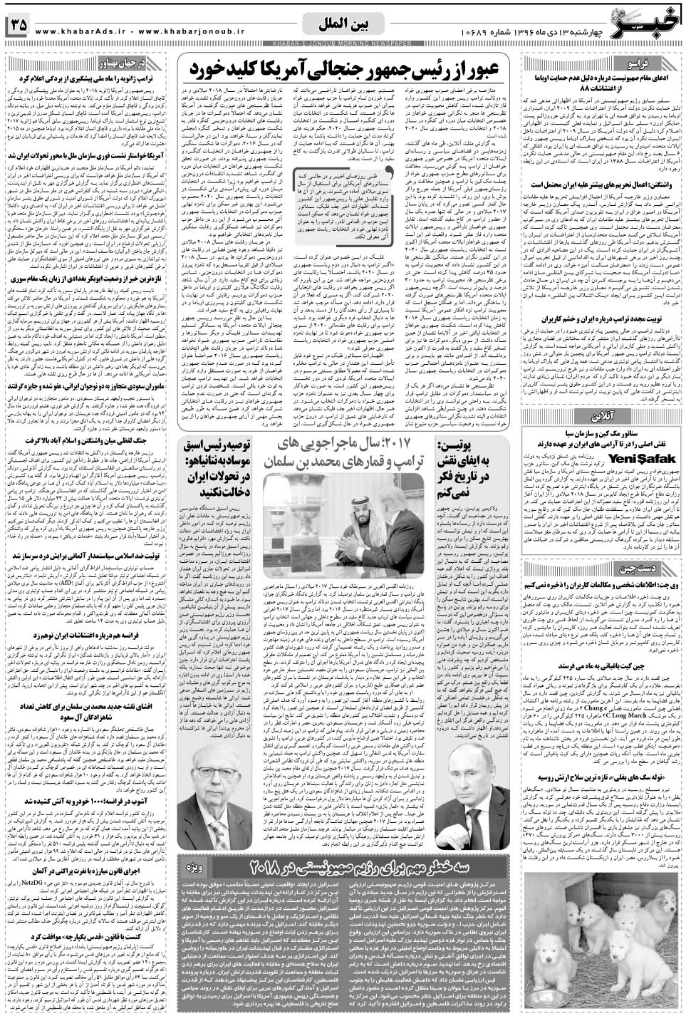 مشاهده صفحه ۳۵ روزنامه خبرجنوب تاریخ ۱۳ دی سال ۱۳۹۶