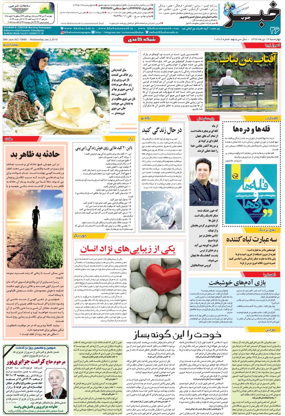 مشاهده صفحه ۳۶ روزنامه خبرجنوب تاریخ ۱۳ دی سال ۱۳۹۶