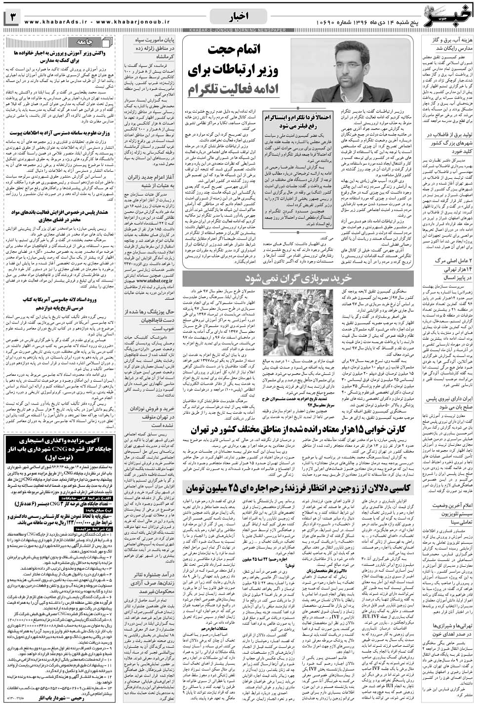 مشاهده صفحه ۳ روزنامه خبرجنوب تاریخ ۱۴ دی سال ۱۳۹۶