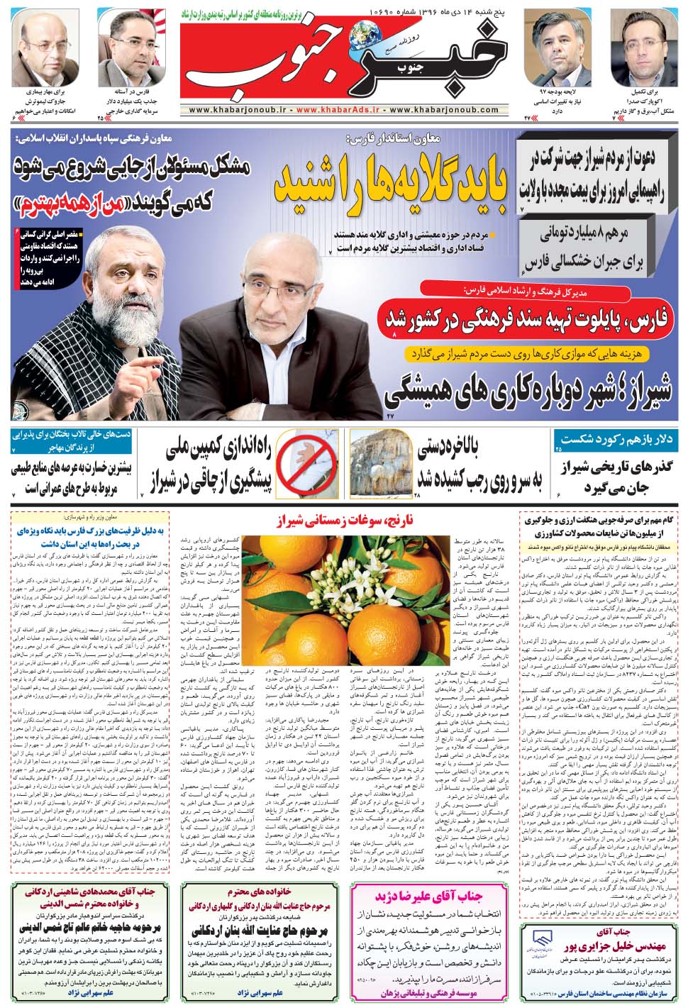 مشاهده صفحه ۵ روزنامه خبرجنوب تاریخ ۱۴ دی سال ۱۳۹۶