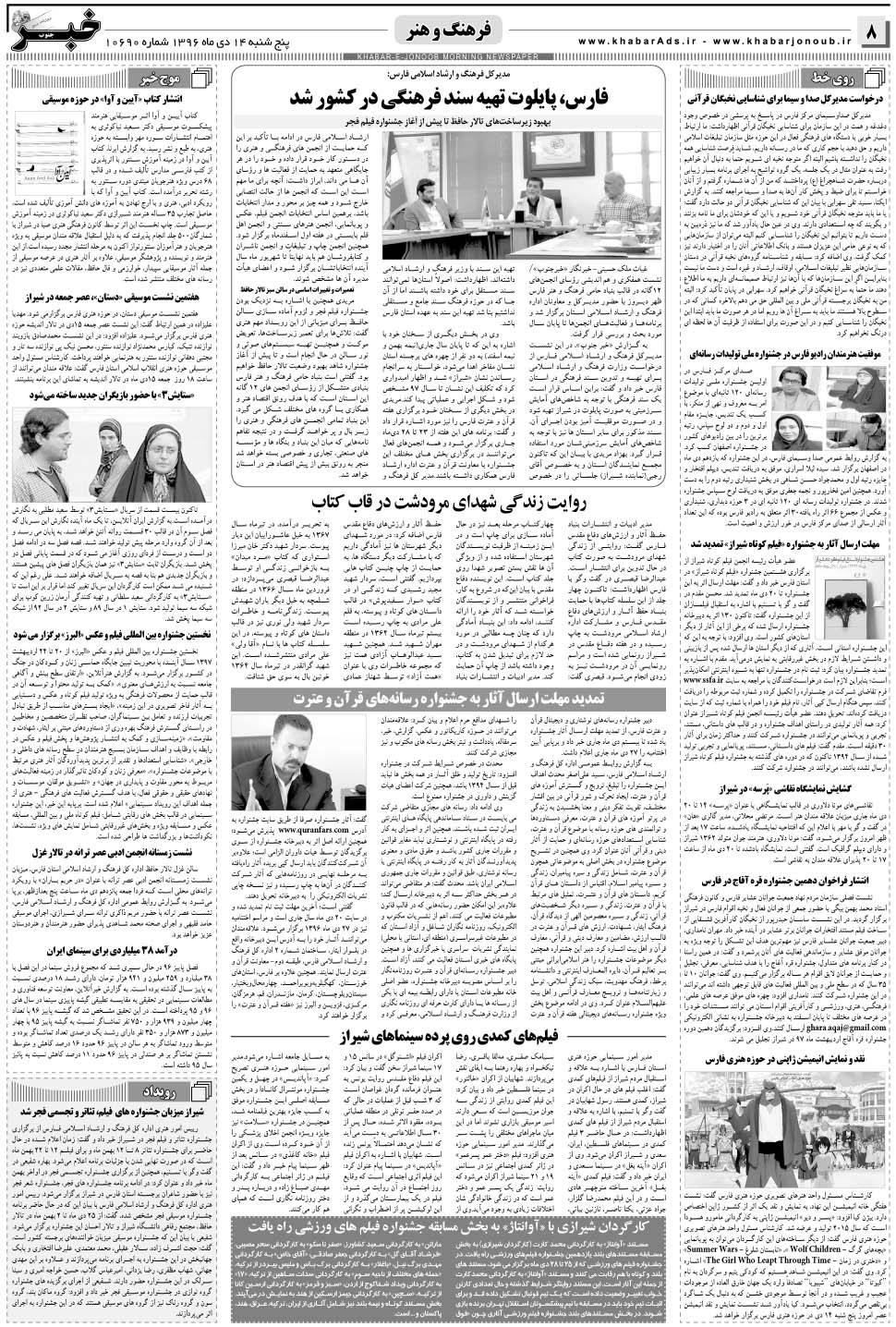 مشاهده صفحه ۸ روزنامه خبرجنوب تاریخ ۱۴ دی سال ۱۳۹۶