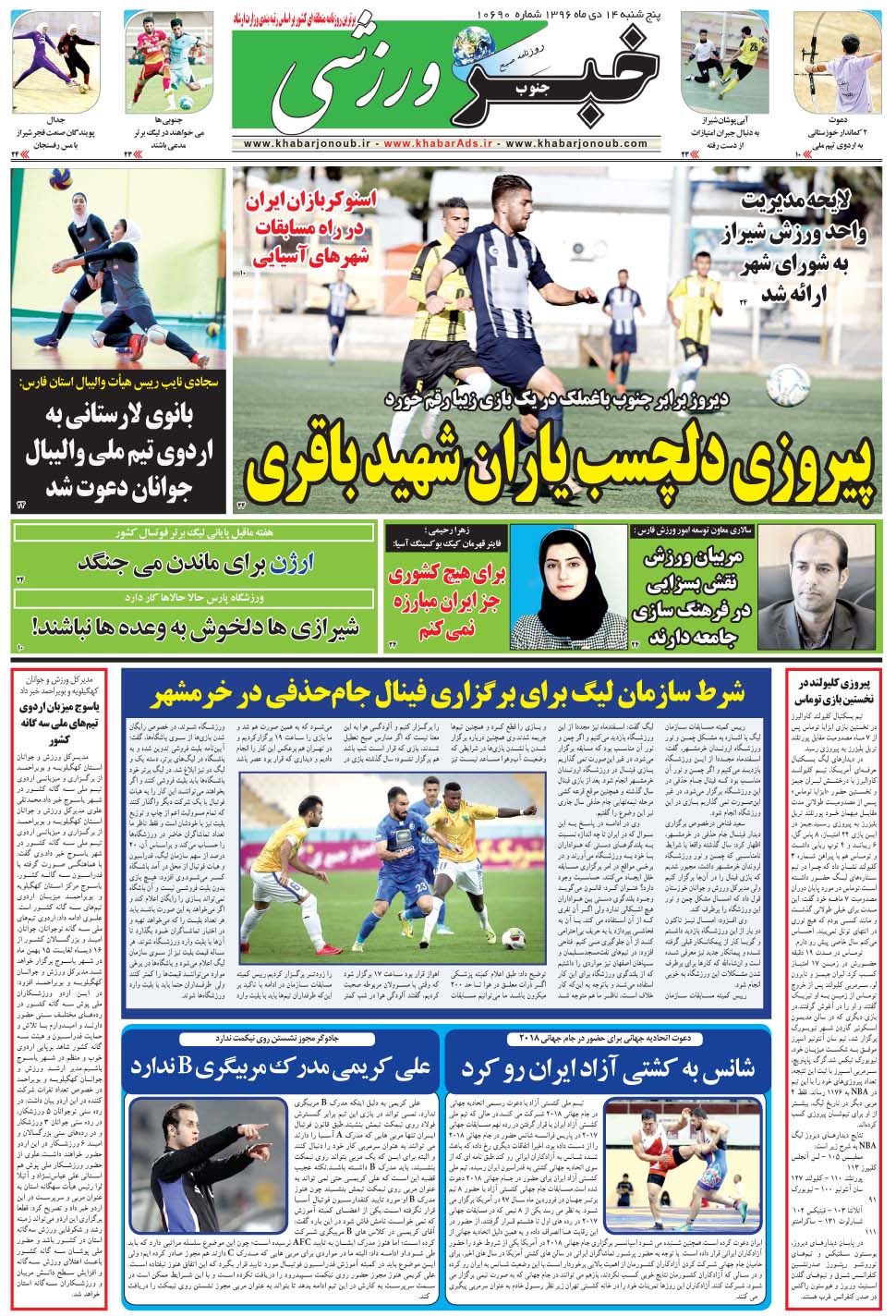 مشاهده صفحه ۹ روزنامه خبرجنوب تاریخ ۱۴ دی سال ۱۳۹۶
